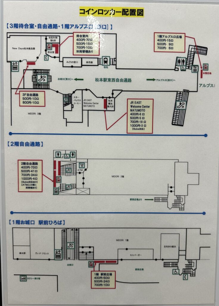 松本駅コインロッカー配置図
