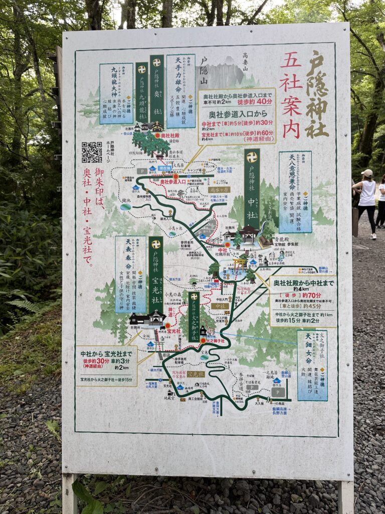 戸隠神社五社案内板